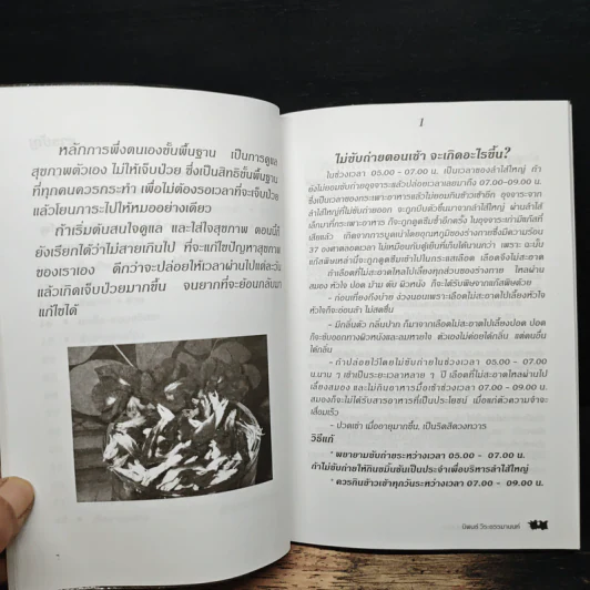กินเป็น ลืมป่วย ล้างสารพิษในร่างกาย - อาจารย์สุทธิวัสส์ คำภา รูปที่ 8