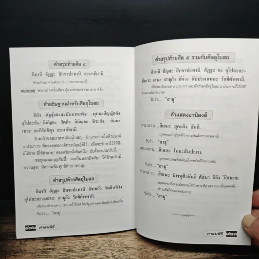 คู่มือสวดมนต์แปล ฉบับอุบาสก-อุบาสิกา วัดสังฆทาน รูปที่ 9