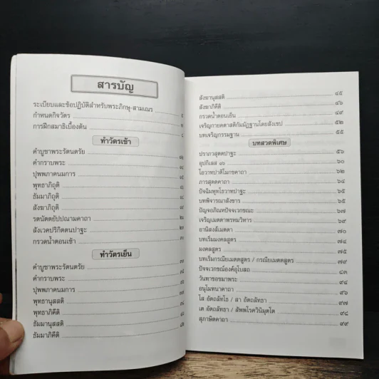 คู่มือสวดมนต์แปล ฉบับอุบาสก-อุบาสิกา วัดสังฆทาน รูปที่ 7