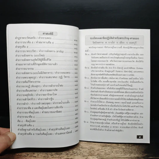 คู่มือสวดมนต์แปล ฉบับอุบาสก-อุบาสิกา วัดสังฆทาน รูปที่ 8