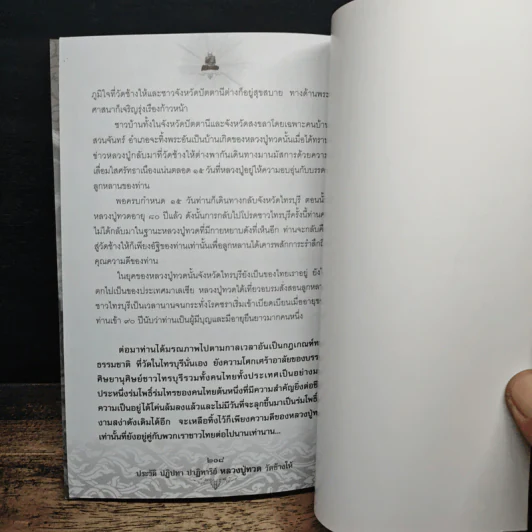 ประวัติ ปฏิปทา ปาฏิหาริย์ หลวงปู่ทวด วัดช้างให้ - อ.อิทธิเวท รูปที่ 10
