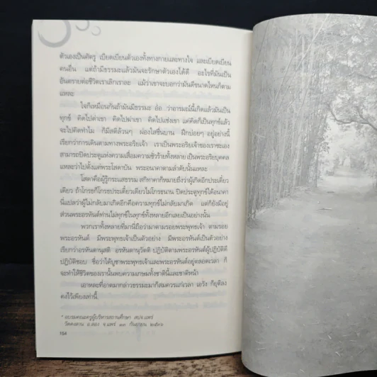 สติ เคล็ดลับมองด้านใน - พุทธยานันทภิกขุ รูปที่ 9