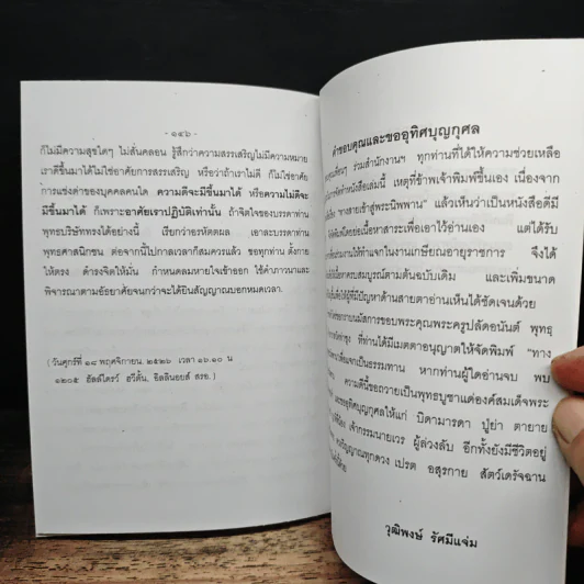 ทางสายเข้าสู่พระนิพพาน - พระราชพรหมยาน รูปที่ 8