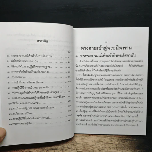 ทางสายเข้าสู่พระนิพพาน - พระราชพรหมยาน รูปที่ 7