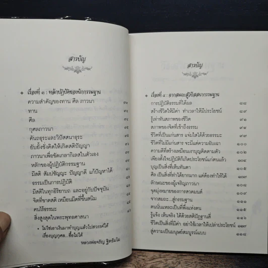 วิธีเจริญกรรมฐาน - หลวงพ่อจรัญ รูปที่ 8