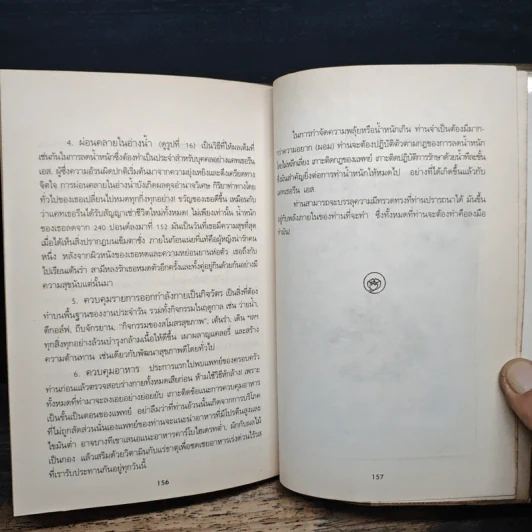 น้ำ โอสถมหัศจรรย์แห่งธรรมชาติ - ดร.เจ.วี. เซอร์นีย์ รูปที่ 10