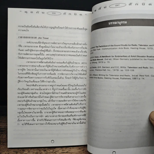 คุยกันสักนิด บทวิทยุประมวลความรู้และสารประโยชน์ออกอากาศทางสถานีวิทยุจุฬา รูปที่ 8