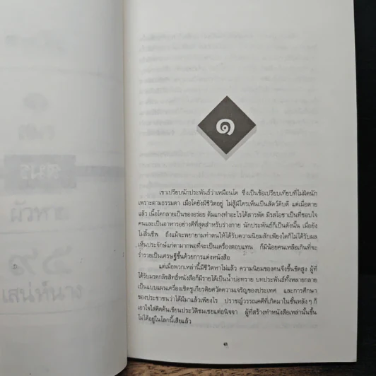 ผัวหาย - พลตรี หลวงวิจิตรวาทการ รูปที่ 8