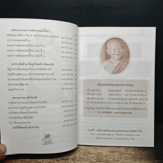 ธรรมวินัยกู้ศาสนา - พระธรรมวิสุทธิมงคล รูปที่ 7