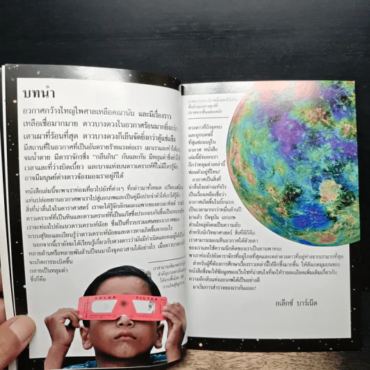 Mega Bites หลุมดำแห่งจักรวาลพิศวง - Alex Barnett รูปที่ 7