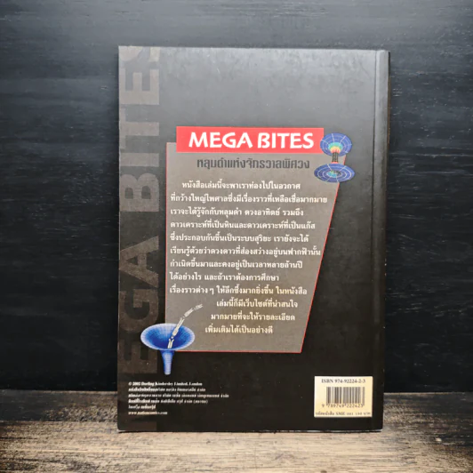 Mega Bites หลุมดำแห่งจักรวาลพิศวง - Alex Barnett รูปที่ 2