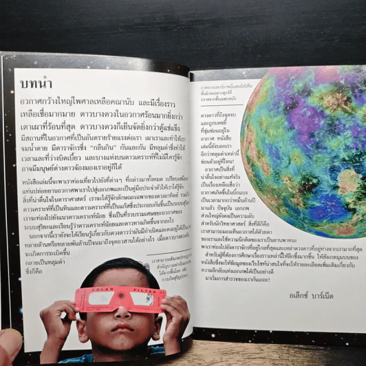 Mega Bites หลุมดำแห่งจักรวาลพิศวง - Alex Barnett รูปที่ 7