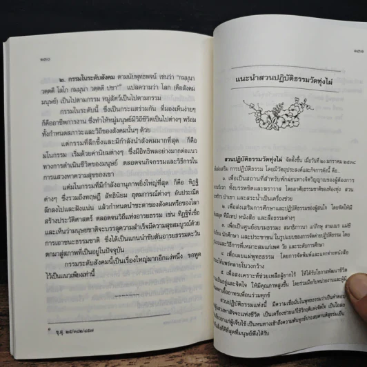 เชื่อกรรม รู้กรรม แก้กรรม - พระพรหมคุณาภรณ์ รูปที่ 9