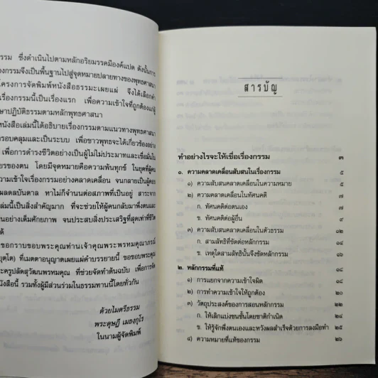 เชื่อกรรม รู้กรรม แก้กรรม - พระพรหมคุณาภรณ์ รูปที่ 7