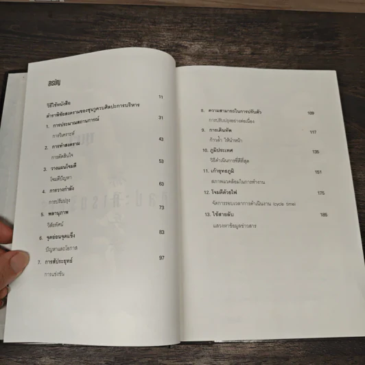 The Art of War Plus ศิลปะการบริหาร - Gary Gagliardi (แกรี่ แกเกลียดิ) รูปที่ 7