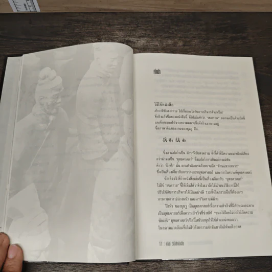 The Art of War Plus ศิลปะการบริหาร - Gary Gagliardi (แกรี่ แกเกลียดิ) รูปที่ 8