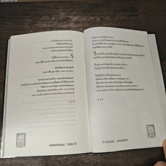 The Art of War Plus ศิลปะการบริหาร - Gary Gagliardi (แกรี่ แกเกลียดิ) รูปที่ 10