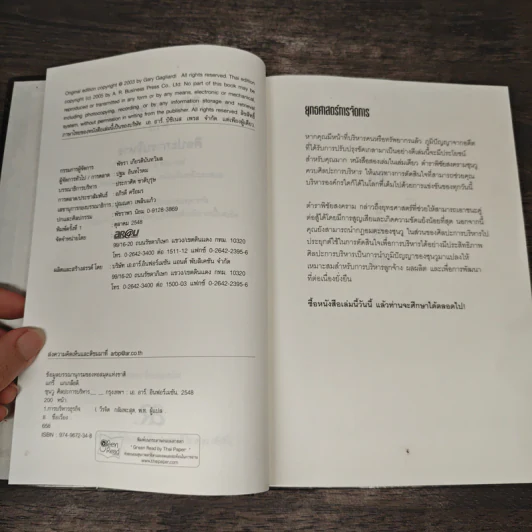 The Art of War Plus ศิลปะการบริหาร - Gary Gagliardi (แกรี่ แกเกลียดิ) รูปที่ 6