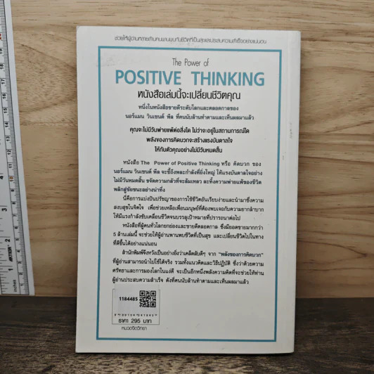 The Power of Positive Thinking คิดบวก - นอร์แมน วินเซนต์พีล รูปที่ 5