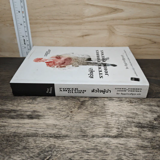 หัวใจผู้นำ - Steve Forbes (สตีฟ ฟอร์บส์), John Prevas (จอห์น พรีวาส) รูปที่ 2