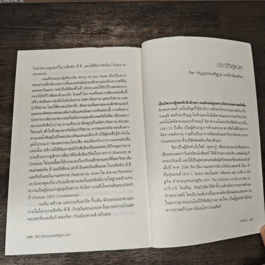 หัวใจผู้นำ - Steve Forbes (สตีฟ ฟอร์บส์), John Prevas (จอห์น พรีวาส) รูปที่ 11