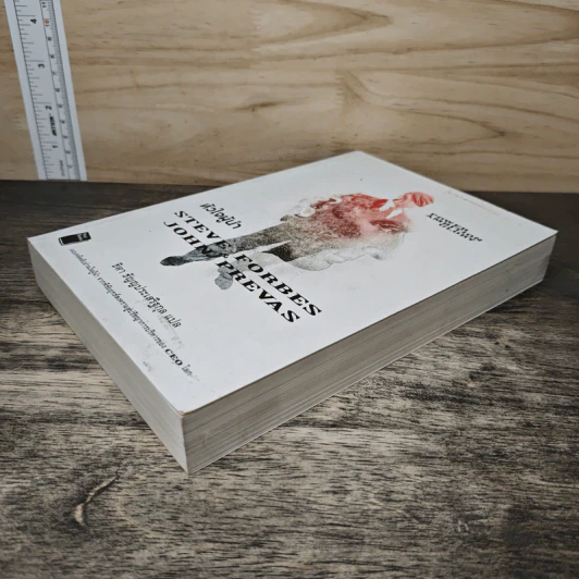 หัวใจผู้นำ - Steve Forbes (สตีฟ ฟอร์บส์), John Prevas (จอห์น พรีวาส) รูปที่ 3