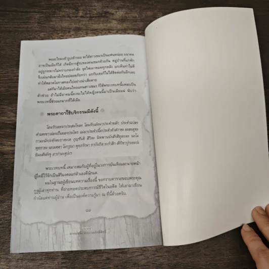 อาคมขลัง พระเวทศักดิ์สิทธิ์ - ตามภ์-เหม รูปที่ 10