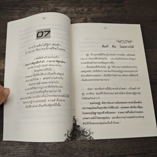 100 เรื่อง 100คิด พลิกชีวิตเป็นผู้นำ - ศ.ศิลาแลง รูปที่ 9