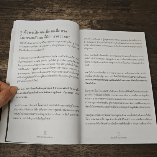 ขงเบ้งผู้นำในยามวิกฤต - เปี่ยมศักดิ์ คุณากรประทีป รูปที่ 9