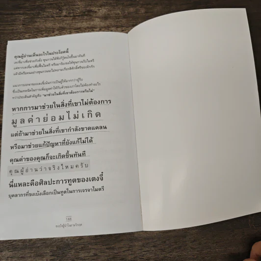 ขงเบ้งผู้นำในยามวิกฤต - เปี่ยมศักดิ์ คุณากรประทีป รูปที่ 10