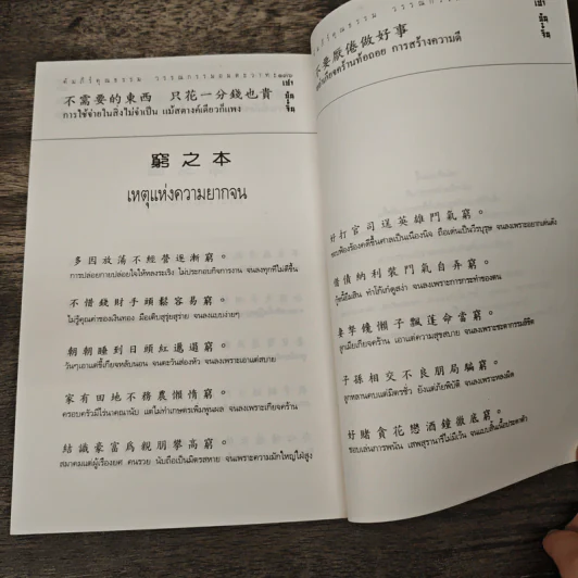 วาทะจากหนังสือเปาบุ้นจิ้น - ประกายธรรม รูปที่ 9