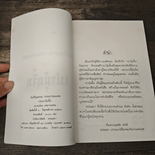 วาทะจากหนังสือเปาบุ้นจิ้น - ประกายธรรม รูปที่ 6