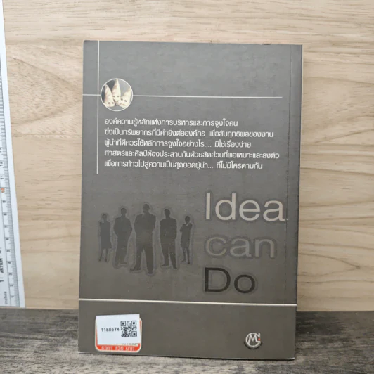 Idea Can Do มุขบริหารสู่การเป็นผู้นำ - บูรชัย ศิริมหาสาคร รูปที่ 5