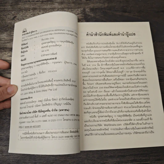 ยุทธศาสตร์ซุนวู 15 กลยุทธ์พิชิตหุ้น - เคอรติส เจ มอนต์โกเมอรี่, สมพงษ์ สุวรรณจิตกุล รูปที่ 6