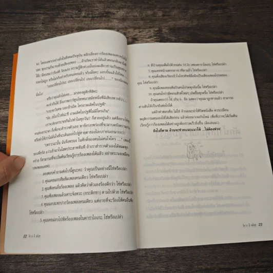 โด เร มี มณีนุช - ครูอ้วน รูปที่ 7