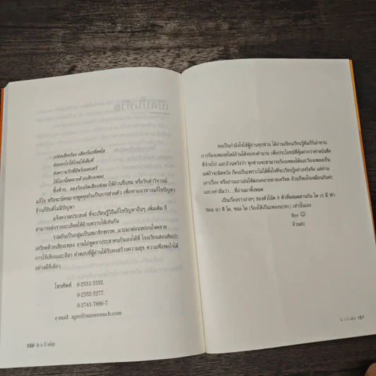 โด เร มี มณีนุช - ครูอ้วน รูปที่ 8