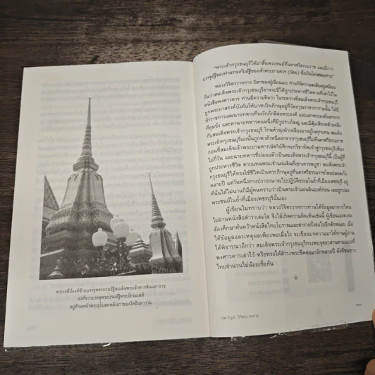 แผ่นดินพระเจ้าตาก - นพ.วิบูล วิจิตรวาทการ รูปที่ 10