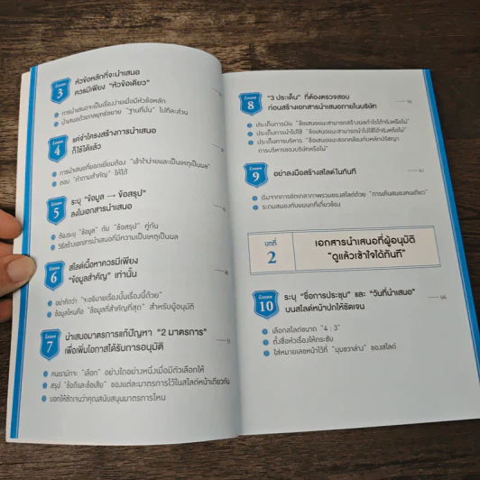 เทคนิคทำสไลด์นำเสนออะไรก็ผ่านใน 3 นาที - มะเอะดะ คะมะริ รูปที่ 7