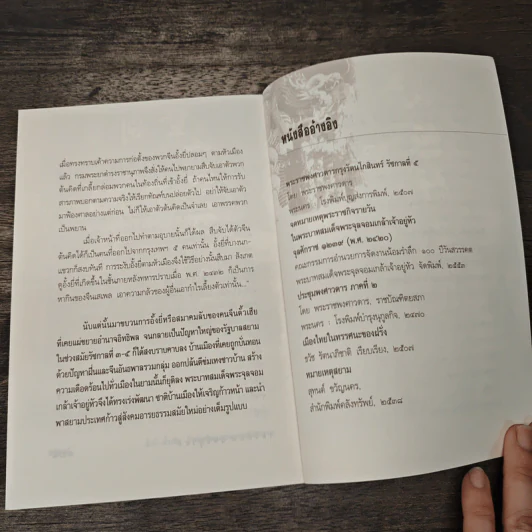อั้งยี่-ตั้วเฮีย จีนอันธพาลบนแผ่นดินสยาม - เกริกภพ ฤทธิ์สุริยะ รูปที่ 9