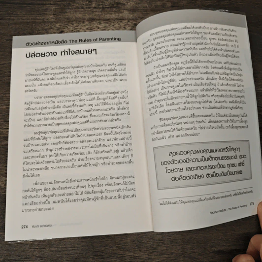 คิด ทำ อย่างฉลาด สู่โอกาสรุ่งในองค์กร - Richard Templar รูปที่ 10