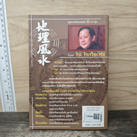ตี่ลี่ ฮวงจุ้ย ฉบับนำไปใช้ เล่มที่ 2 - ซินแส จิระ จิรเจริญเวศน์ รูปที่ 5