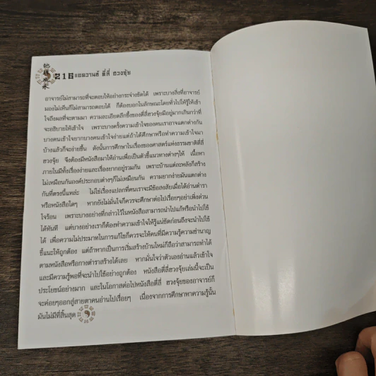 ตี่ลี่ ฮวงจุ้ย ฉบับนำไปใช้ เล่มที่ 2 - ซินแส จิระ จิรเจริญเวศน์ รูปที่ 9