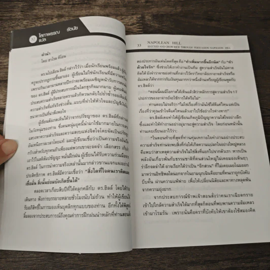 พลังใจสู่ความสำเร็จ - โสภาพรรณ รัตนัย รูปที่ 8
