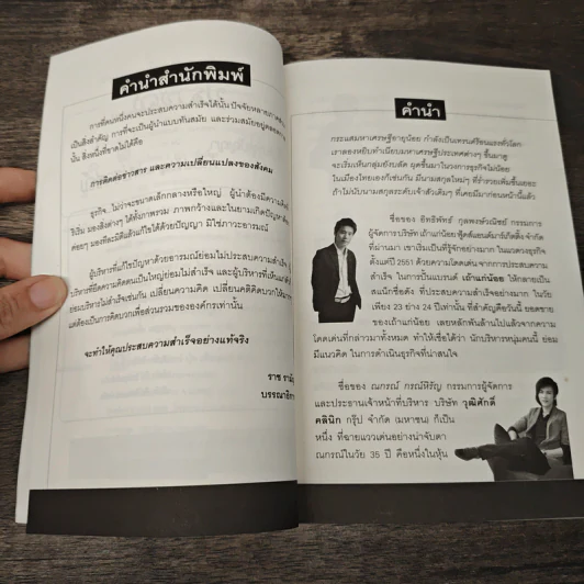 บริหารแบบผู้นำ ทำแบบอินเทรนด์ - บุญชัย ใจเย็น รูปที่ 7