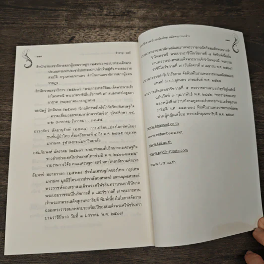 ประวัติศาสตร์การเมืองไทย สมัยพระปกเกล้าฯ - รศ.ดร.สําราญ ผลดี รูปที่ 9