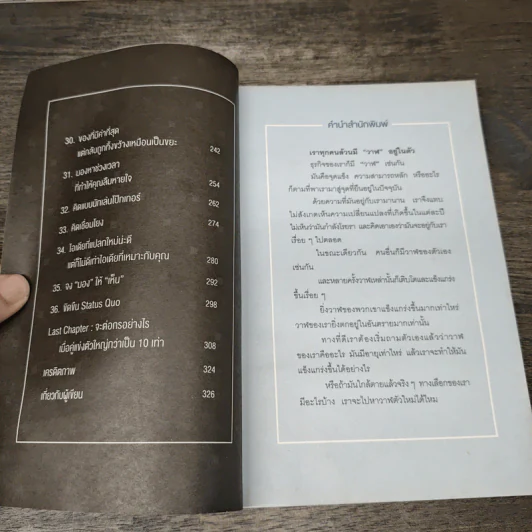 อย่าปล่อยให้ใครฆ่าวาฬของคุณ - รวิศ หาญอุตสาหะ รูปที่ 8