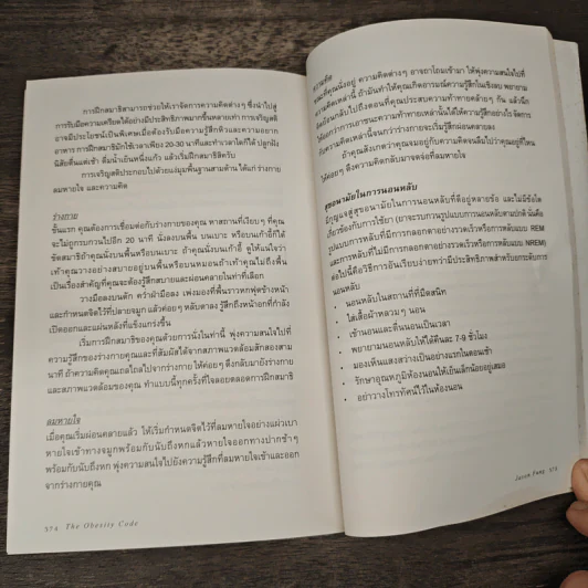 The Obesity Code วิทยาศาสตร์ความอ้วน - Dr.Jason Fung รูปที่ 9