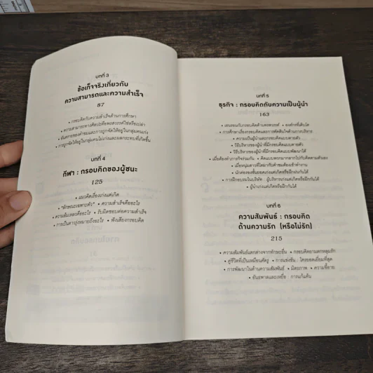 Mindset ใช้ความคิดเอาชนะโชคชะตา - Carol S.Dweck รูปที่ 7