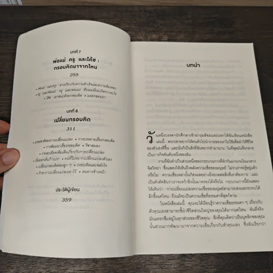Mindset ใช้ความคิดเอาชนะโชคชะตา - Carol S.Dweck รูปที่ 8