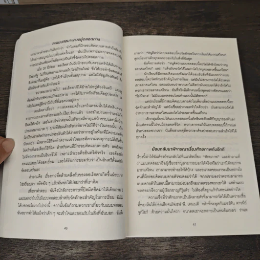 Mindset ใช้ความคิดเอาชนะโชคชะตา - Carol S.Dweck รูปที่ 9